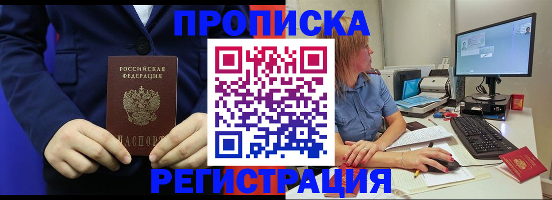 прописка регистрация в Саратове