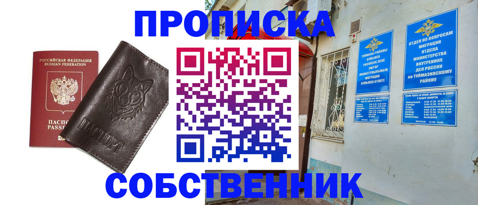 прописка гарантия в Саратове