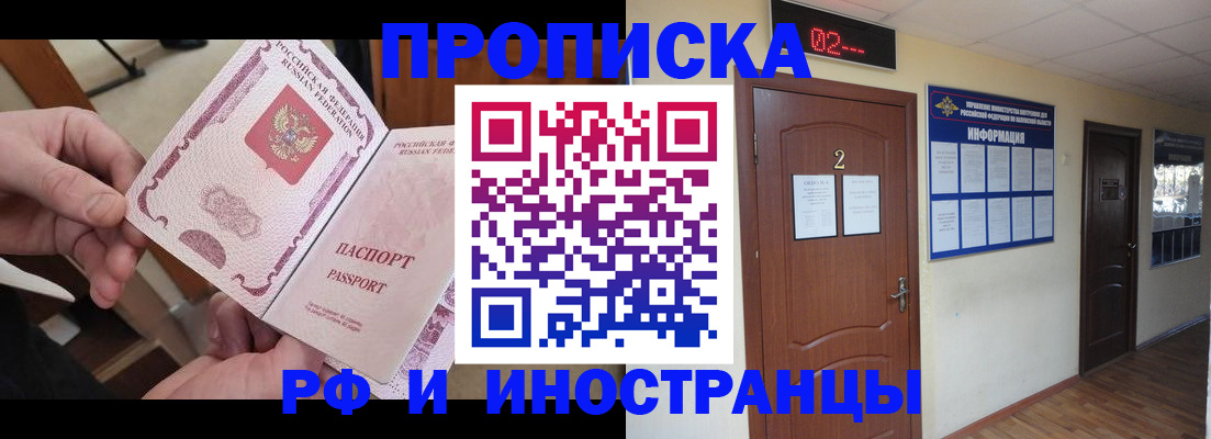временная регистрация недорого в Саратове