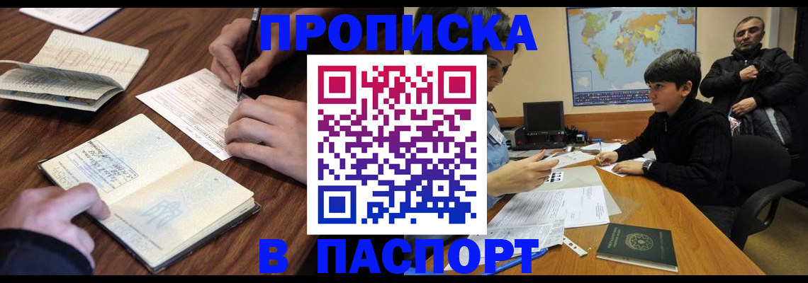 прописка законно в Саратове
